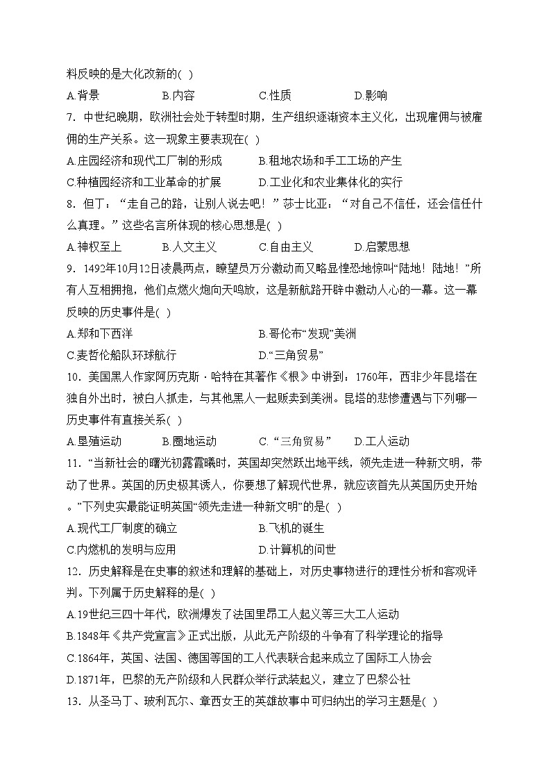 山东省济南市济阳区2023届九年级上学期期末检测历史试卷(含答案)第2页