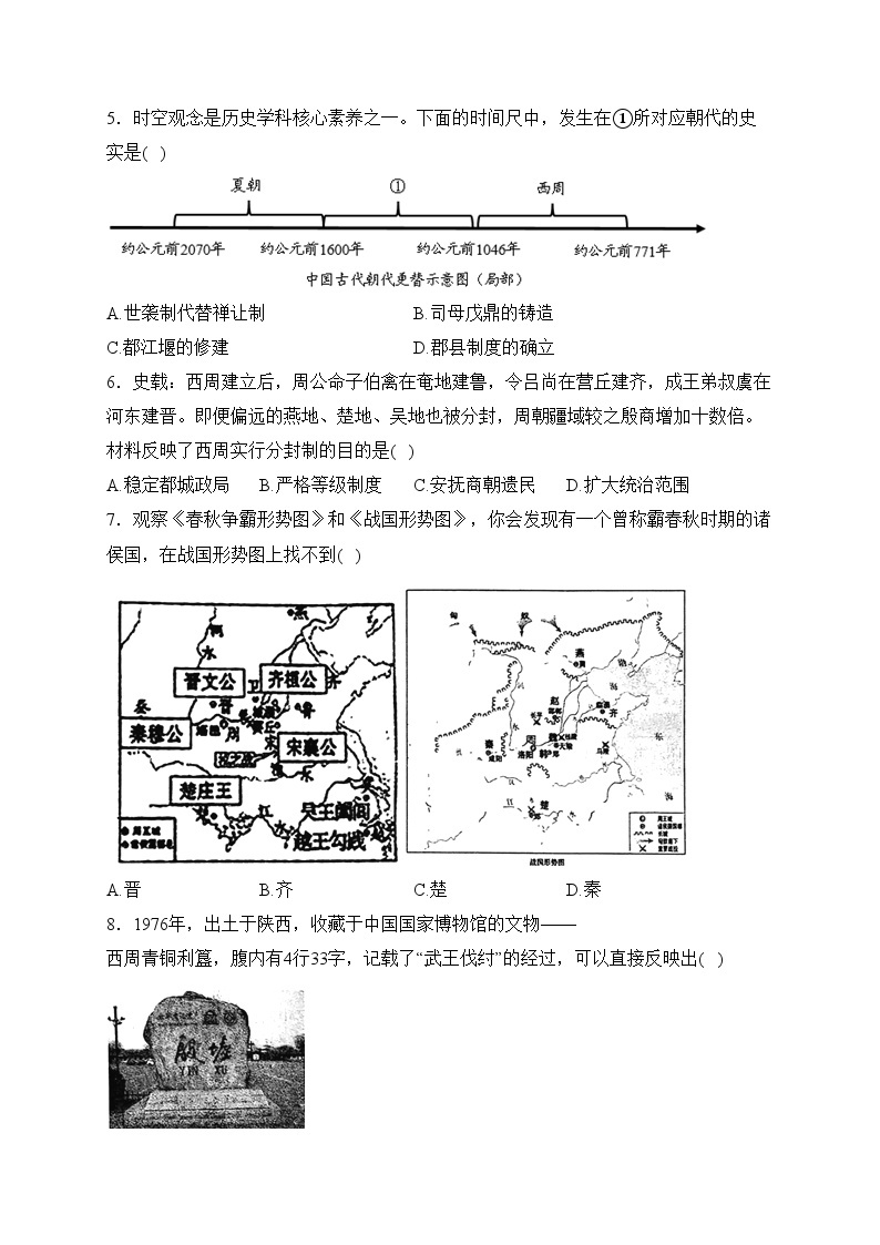 山东省济宁市微山县2023-2024学年七年级上学期期中考试历史试卷(含答案)02