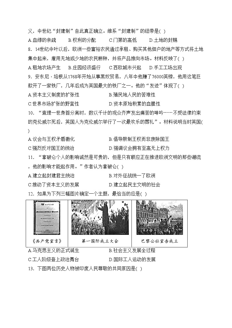 山东省潍坊市高密市2024届九年级上学期期末考试历史试卷(含答案)第2页