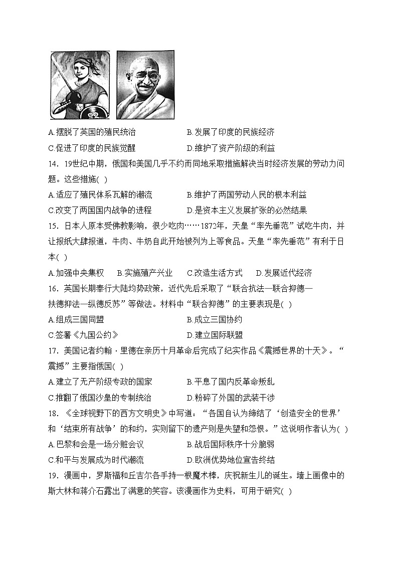 山东省潍坊市高密市2024届九年级上学期期末考试历史试卷(含答案)第3页