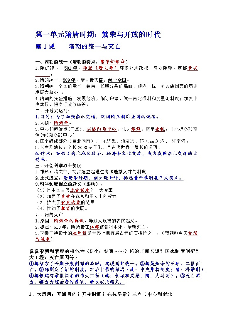 七年级历史下册核心知识点、难点、重点总结01