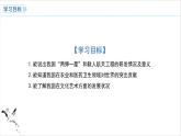 第18课 科技文化成就 课件 2023-2024学年初中历史统编版八年级下册