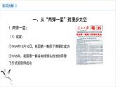 第18课 科技文化成就 课件 2023-2024学年初中历史统编版八年级下册