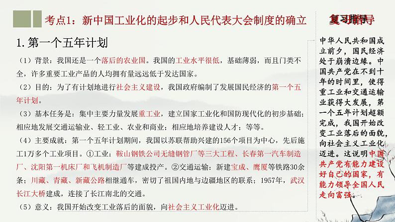 主题17 社会主义制度的建立与社会主义建设的探索-2023年-2024年中考历史第一轮复习课件05