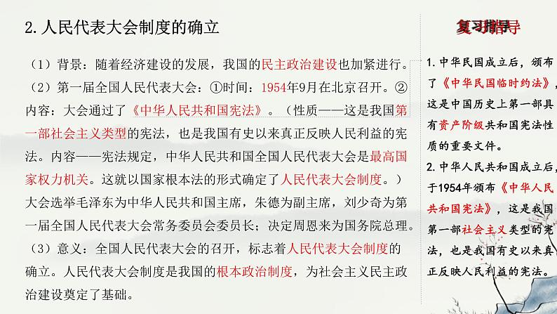 主题17 社会主义制度的建立与社会主义建设的探索-2023年-2024年中考历史第一轮复习课件06