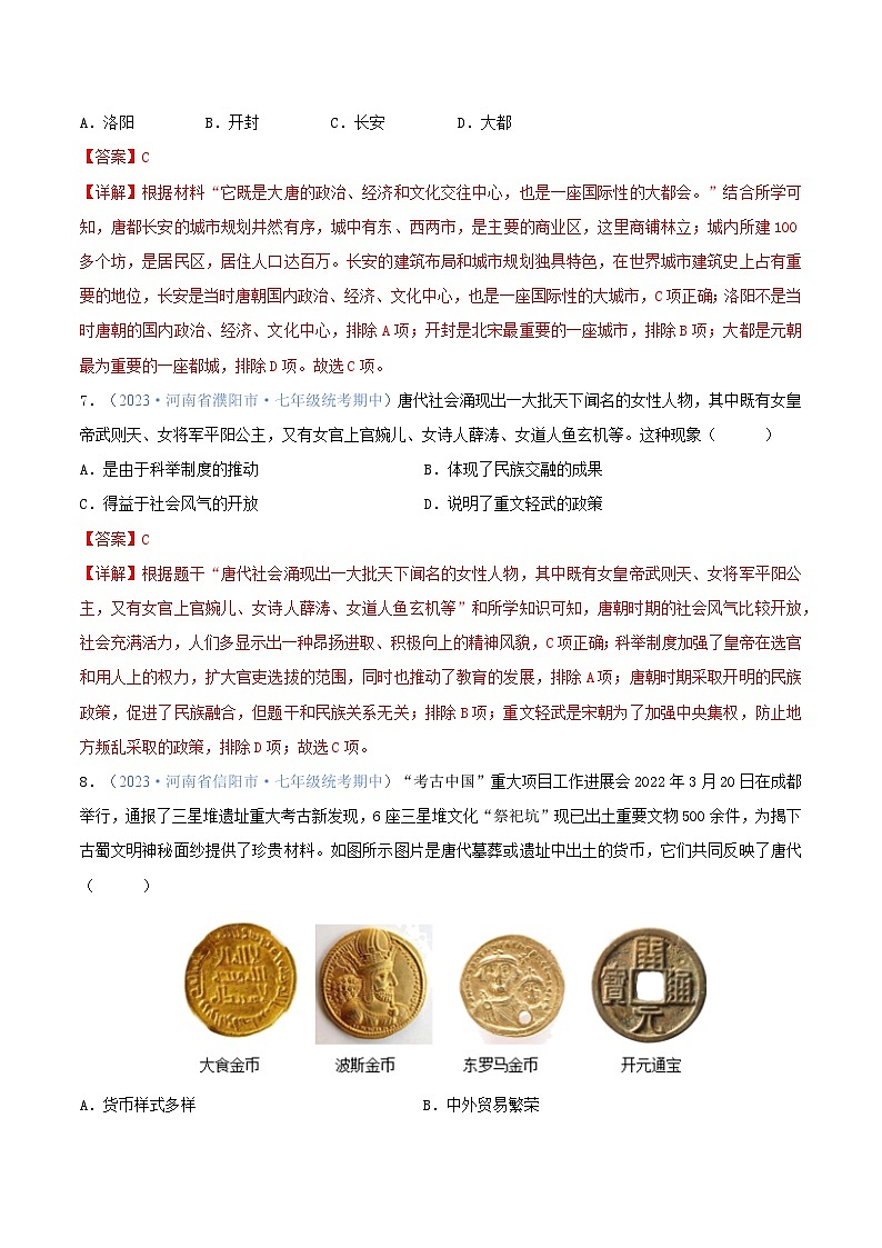 2024年七年级历史下册期中真题重组卷01（解析版）第3页
