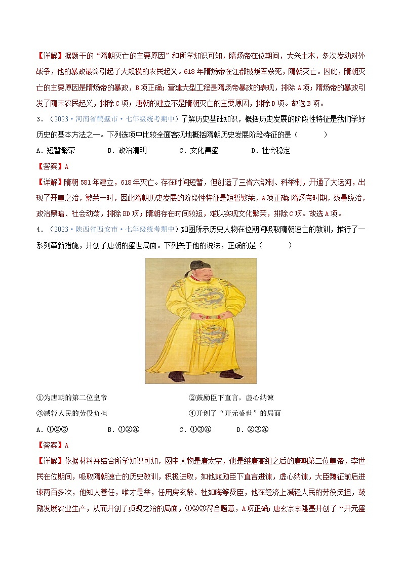 2024年七年级历史下册期中真题重组卷02（解析版）第2页