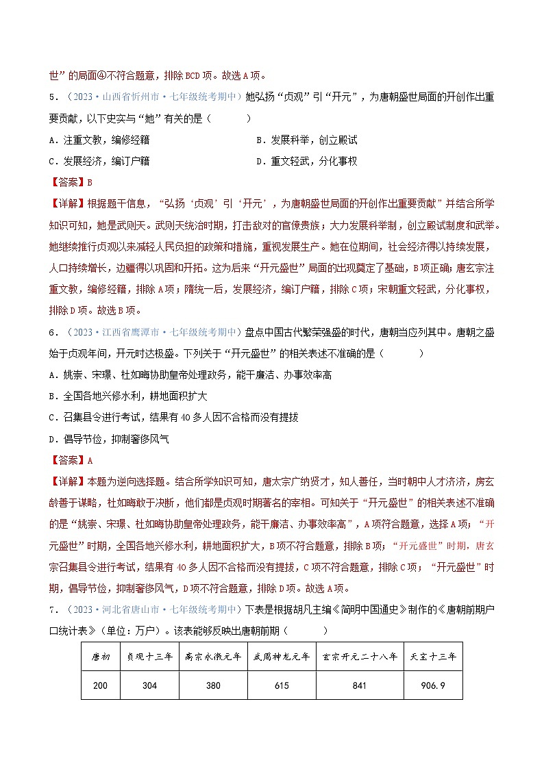 2024年七年级历史下册期中真题重组卷02（解析版）第3页