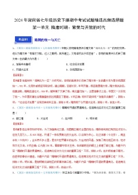 2024年湖南省七年级历史下册期中考试试题精选高频选择题——第一单元 隋唐时期：繁荣与开放的时代（解析版）