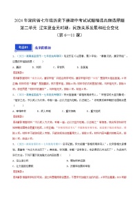 2024年湖南省七年级历史下册期中考试试题精选高频选择题——第二单元 辽宋夏金元时期：民族关系发展和社会变化（第6—11课）（解析版）