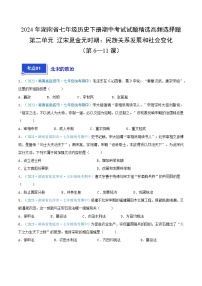 2024年湖南省七年级历史下册期中考试试题精选高频选择题——第二单元 辽宋夏金元时期：民族关系发展和社会变化（第6—11课）（原卷版）