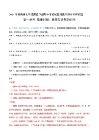 2024年湖南省七年级历史下册期中考试试题精选高频材料解析题——第一单元 隋唐时期：繁荣与开放的时代（解析版）