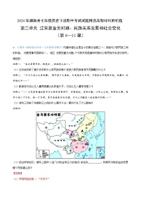 2024年湖南省七年级历史下册期中考试试题精选高频材料解析题——第二单元  辽宋夏金元时期：民族关系发展和社会变化（第6—11课）（解析版）