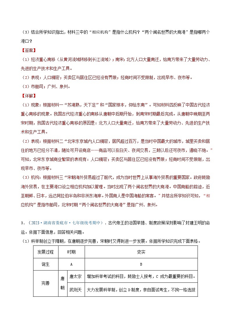 2024年湖南省七年级历史下册期中考试试题精选高频材料解析题——第二单元  辽宋夏金元时期：民族关系发展和社会变化（第6—11课）（解析版）03