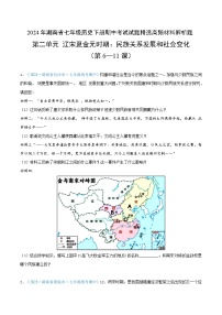 2024年湖南省七年级历史下册期中考试试题精选高频材料解析题——第二单元  辽宋夏金元时期：民族关系发展和社会变化（第6—11课）（原卷版）