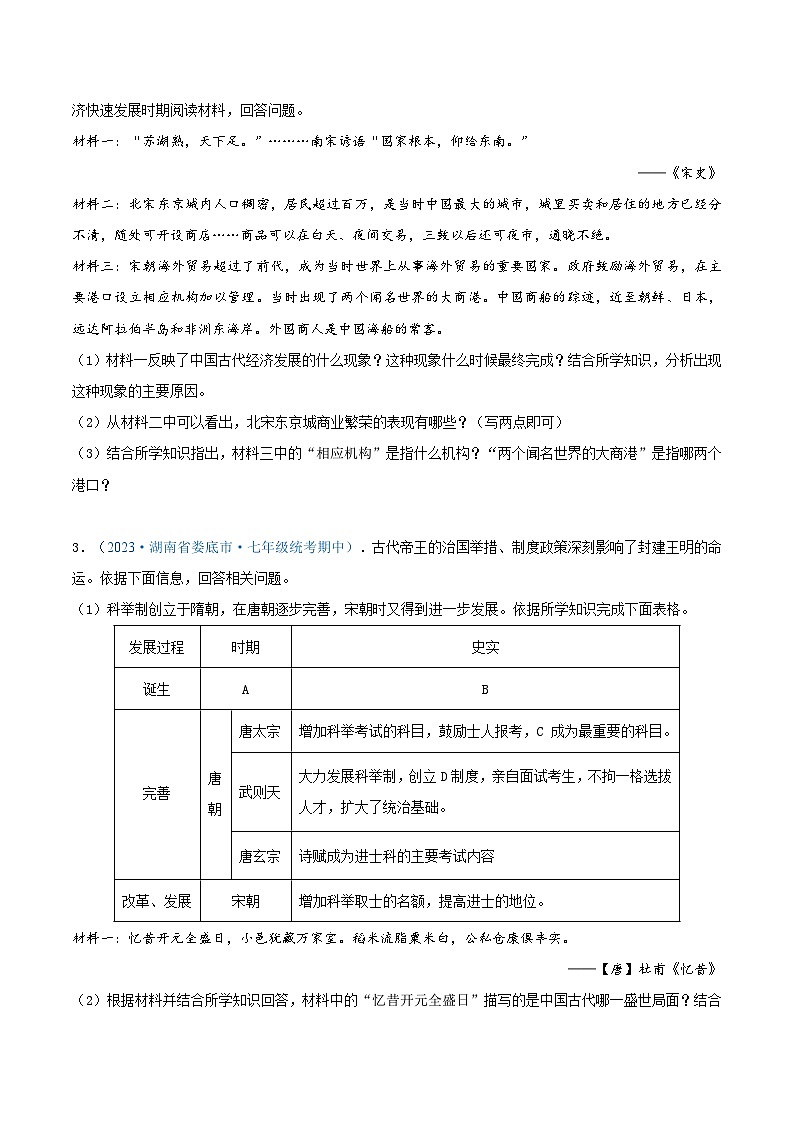 2024年湖南省七年级历史下册期中考试试题精选高频材料解析题——第二单元  辽宋夏金元时期：民族关系发展和社会变化（第6—11课）（原卷版）02