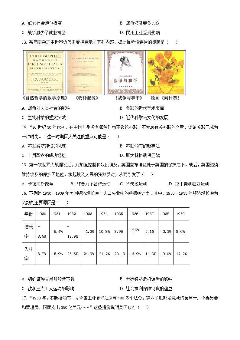 河南省商丘市虞城县2023-2024学年九年级上学期1月期末历史试题（原卷版+解析版）03