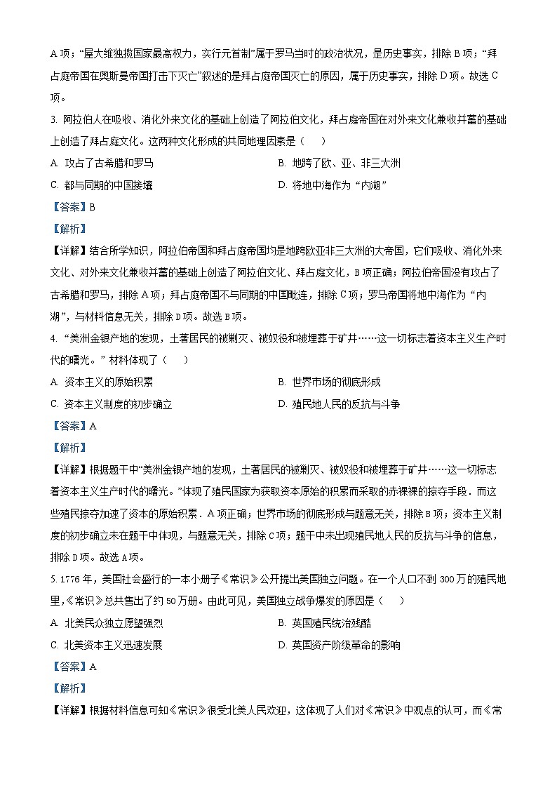 河南省商丘市虞城县2023-2024学年九年级上学期1月期末历史试题（原卷版+解析版）02
