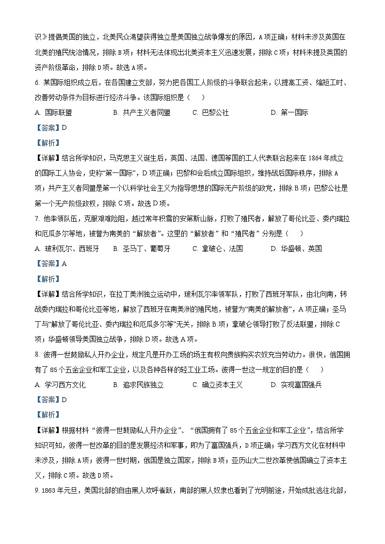 河南省商丘市虞城县2023-2024学年九年级上学期1月期末历史试题（原卷版+解析版）03
