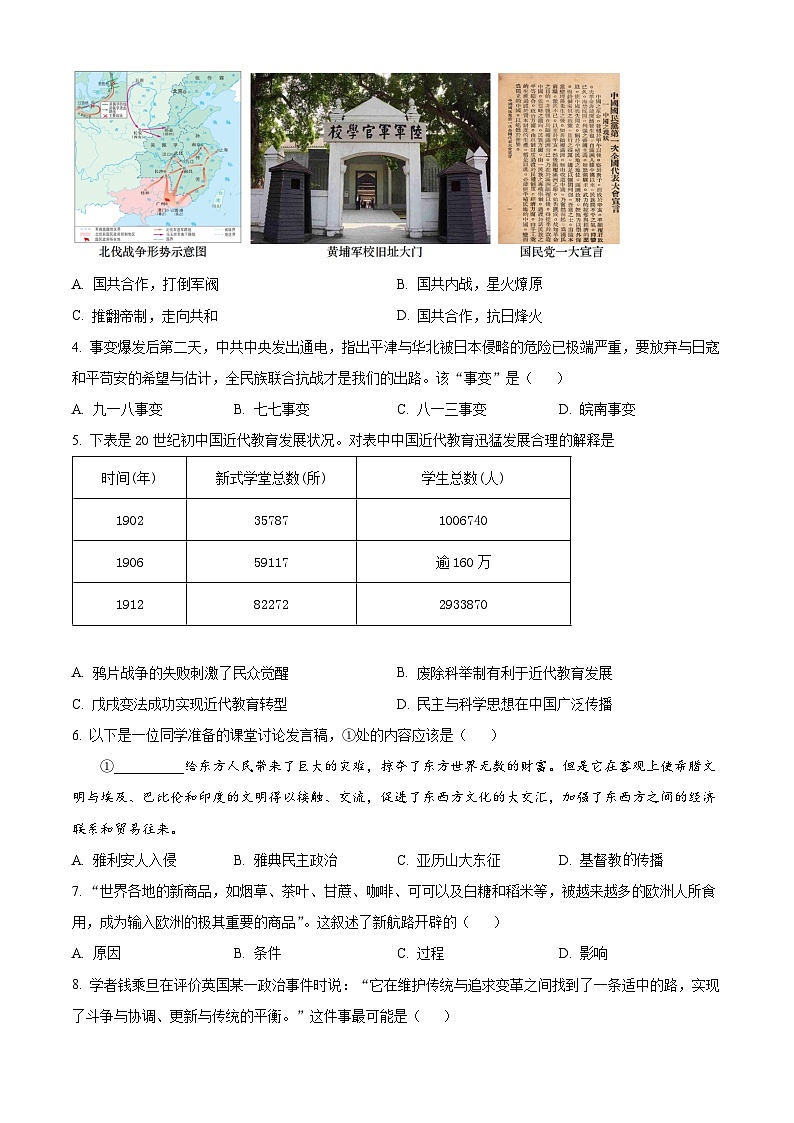 精品解析：湖北省潜江市2023-2024学年九年级上学期期末历史试题（原卷版）第2页