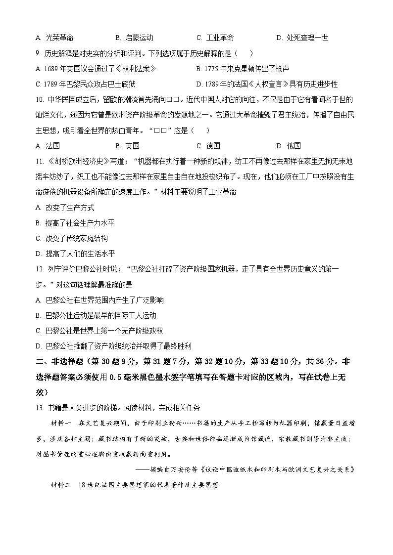 精品解析：湖北省潜江市2023-2024学年九年级上学期期末历史试题（原卷版）第3页