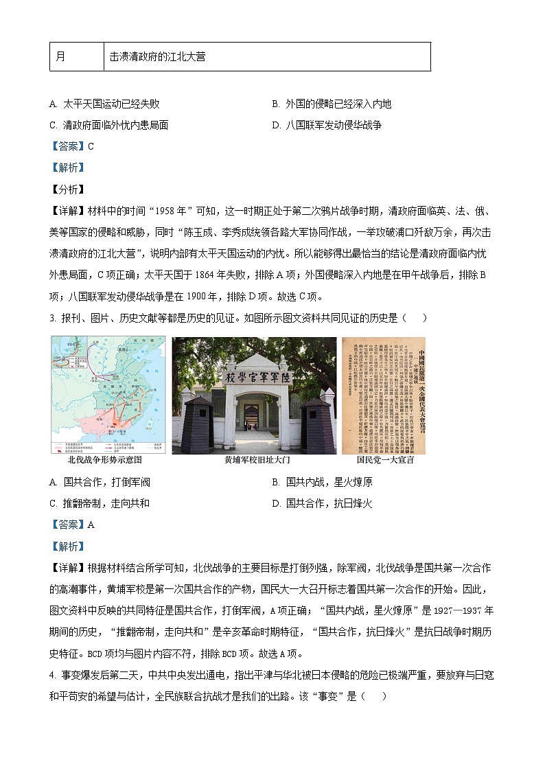 精品解析：湖北省潜江市2023-2024学年九年级上学期期末历史试题（解析版）第2页