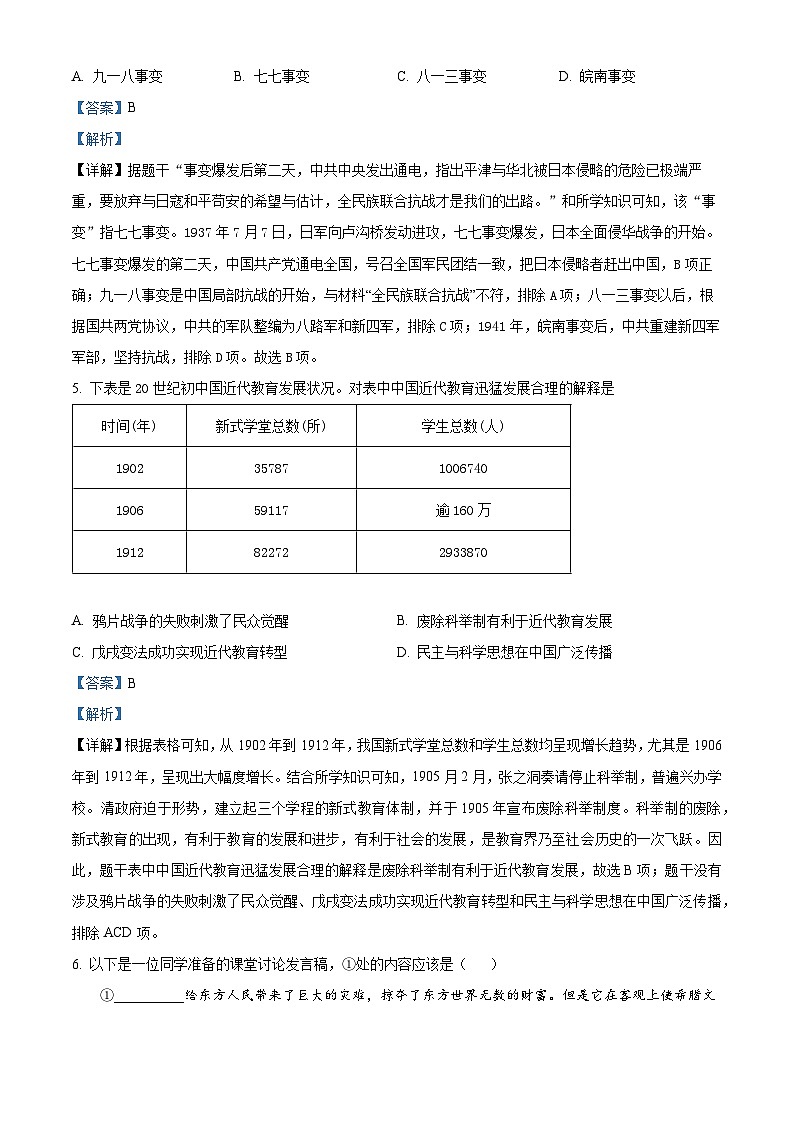 精品解析：湖北省潜江市2023-2024学年九年级上学期期末历史试题（解析版）第3页