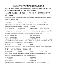 湖南省张家界市慈利县2023-2024学年九年级上学期期末历史试题（原卷版+解析版）