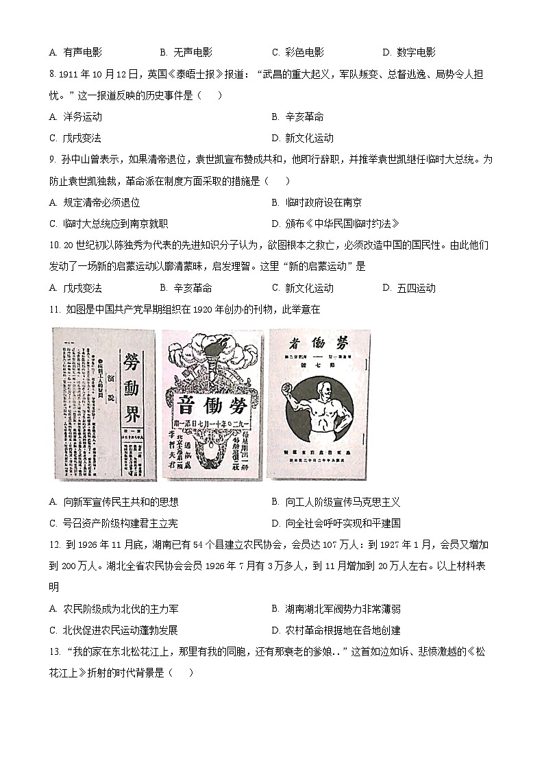 精品解析：辽宁省朝阳市建平县2023-2024学年八年级上学期期末历史试题（原卷版）第2页