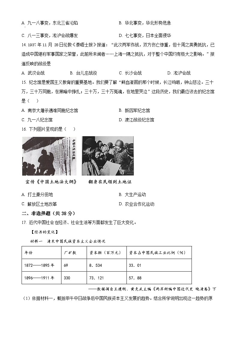 精品解析：辽宁省朝阳市建平县2023-2024学年八年级上学期期末历史试题（原卷版）第3页
