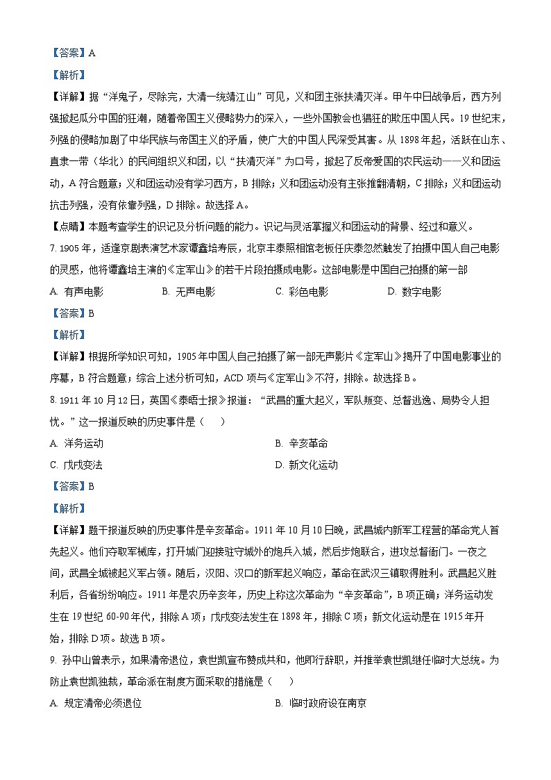 精品解析：辽宁省朝阳市建平县2023-2024学年八年级上学期期末历史试题（解析版）第3页