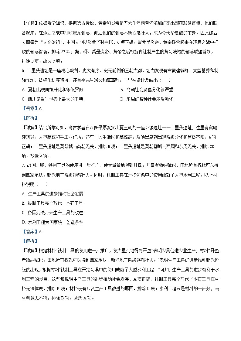 精品解析：辽宁省丹东市东港市2023-2024学年七年级上学期期中历史试题（解析版）第3页