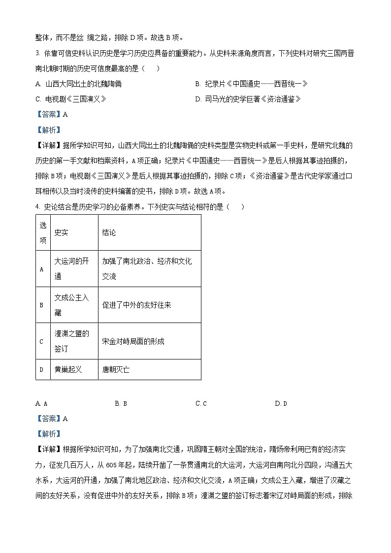 精品解析：辽宁省锦州市2023-2024学年八年级上学期期末历史试题（解析版）第2页