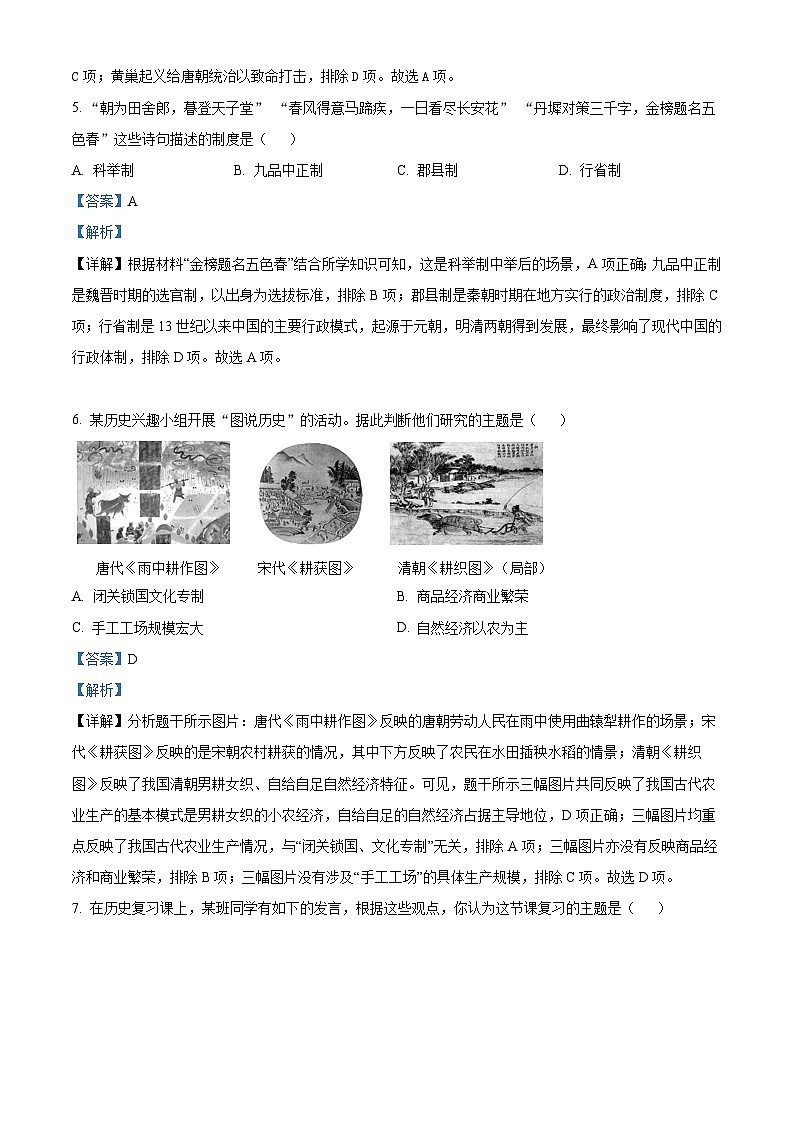 精品解析：辽宁省锦州市2023-2024学年八年级上学期期末历史试题（解析版）第3页