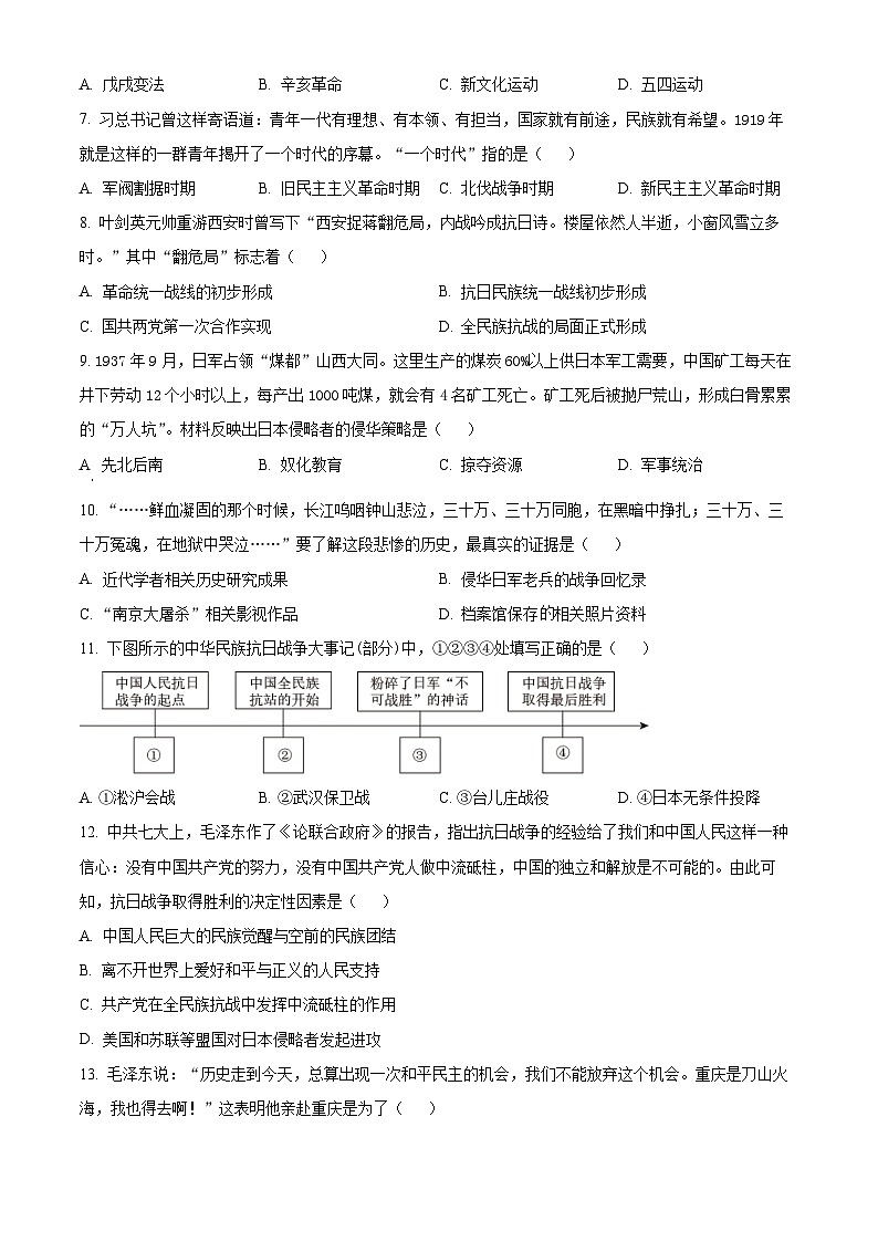 精品解析：山西省大同市2023-2024学年八年级上学期期末历史试题（原卷版）第2页