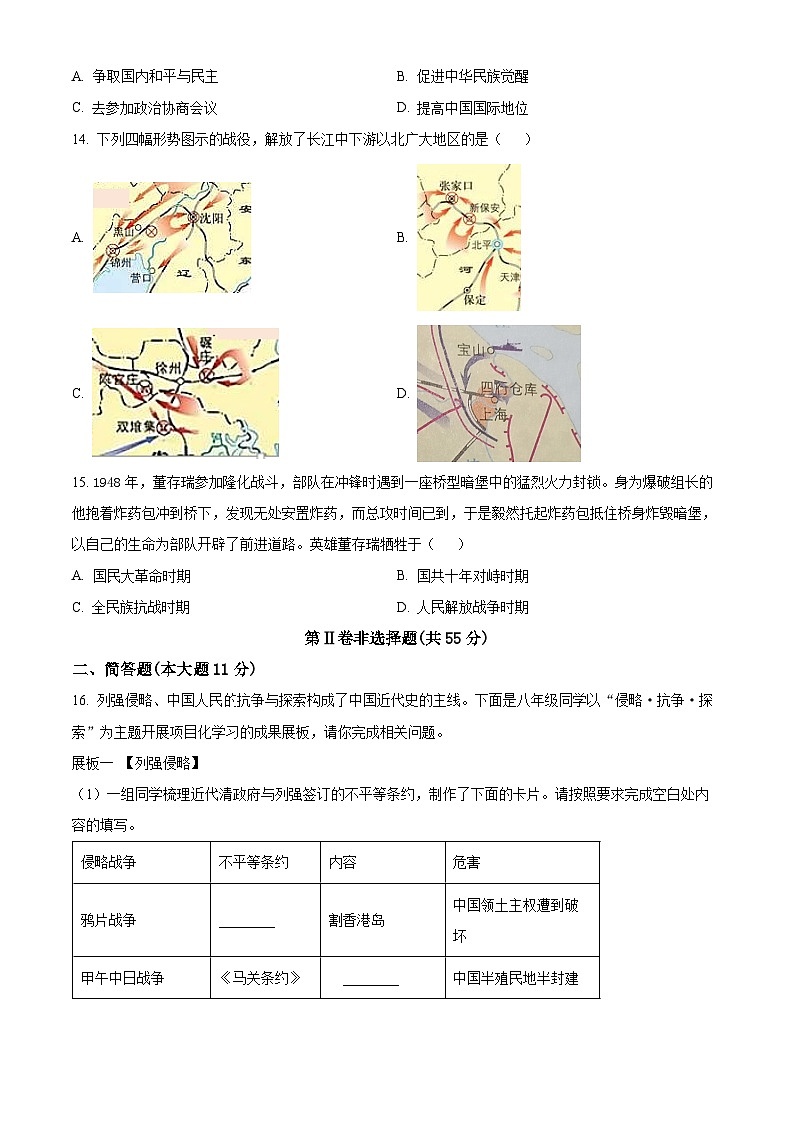 精品解析：山西省大同市2023-2024学年八年级上学期期末历史试题（原卷版）第3页