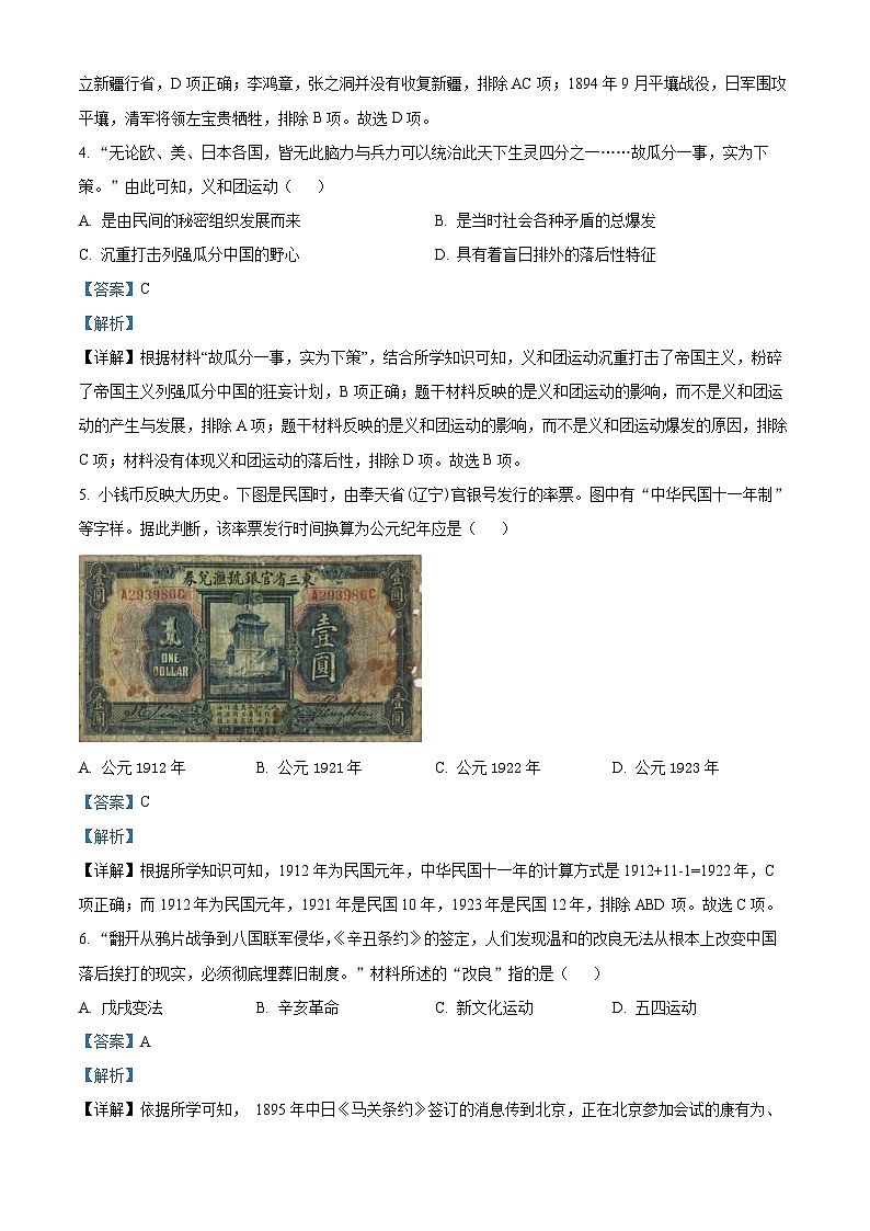 精品解析：山西省大同市2023-2024学年八年级上学期期末历史试题（解析版）第2页