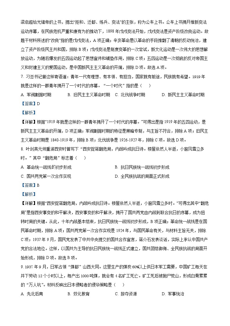 精品解析：山西省大同市2023-2024学年八年级上学期期末历史试题（解析版）第3页