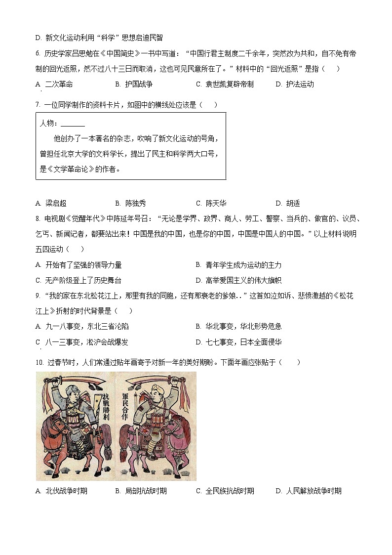 内蒙古自治区包头市青山区2023-2024学年八年级上学期期末历史试题（原卷版+解析版）02