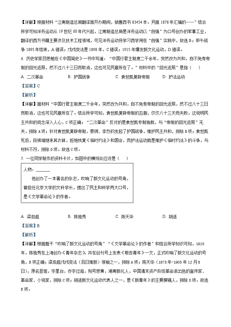 内蒙古自治区包头市青山区2023-2024学年八年级上学期期末历史试题（原卷版+解析版）03