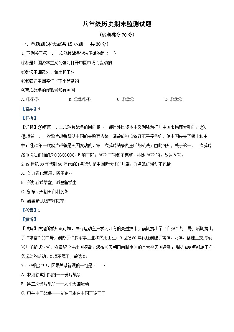 辽宁省铁岭市昌图县2023-2024学年八年级上学期期末历史试题（原卷版+解析版）01