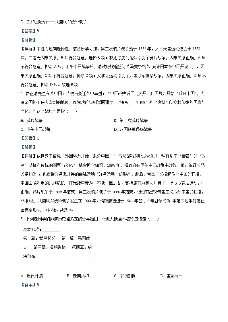 辽宁省铁岭市昌图县2023-2024学年八年级上学期期末历史试题（原卷版+解析版）02