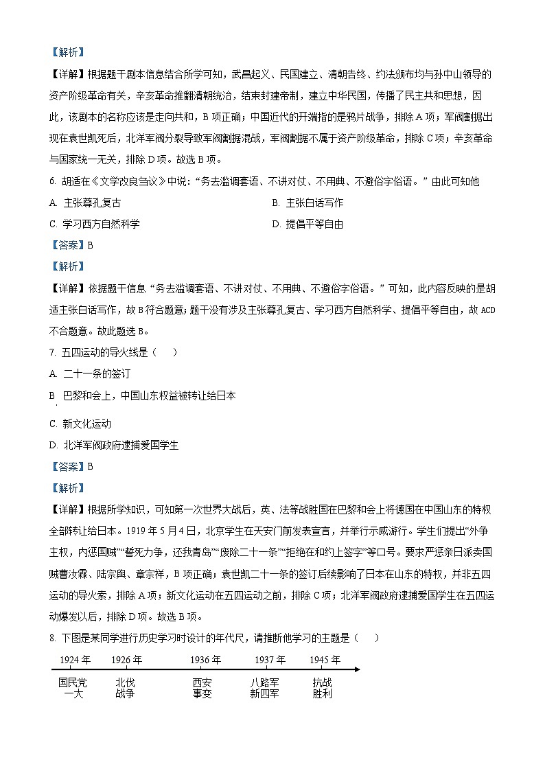 辽宁省铁岭市昌图县2023-2024学年八年级上学期期末历史试题（原卷版+解析版）03