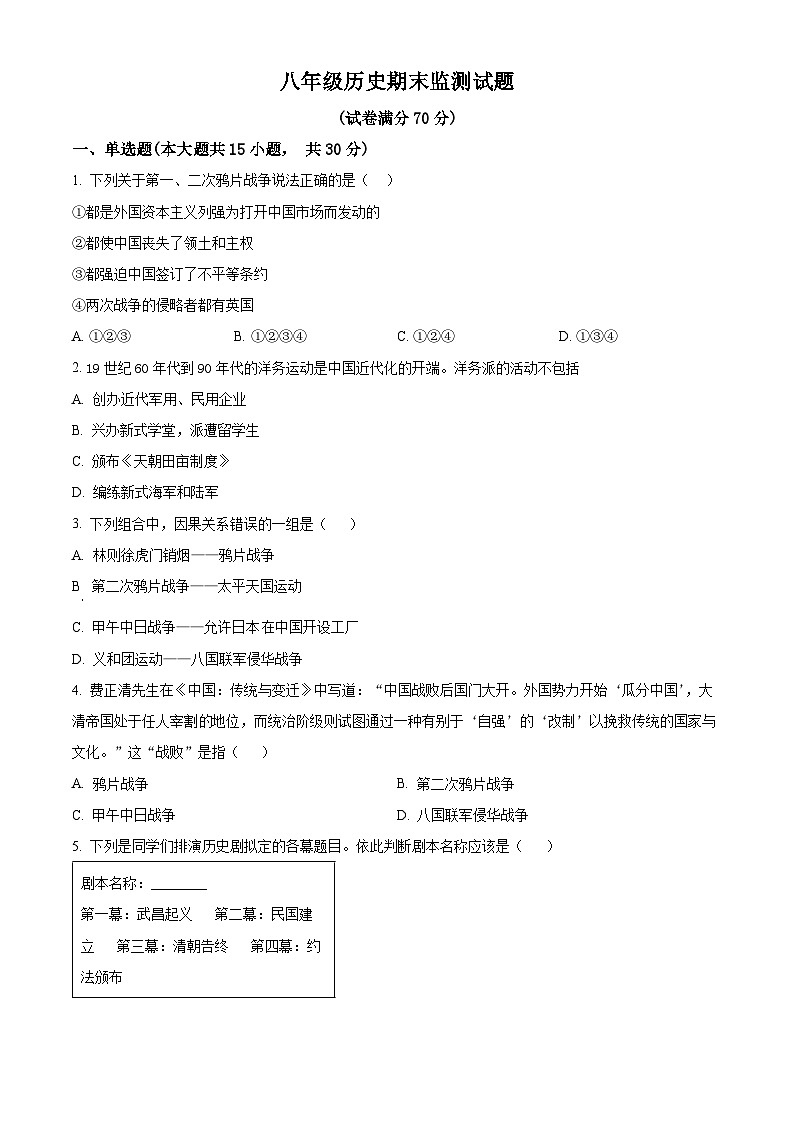 辽宁省铁岭市昌图县2023-2024学年八年级上学期期末历史试题（原卷版+解析版）01