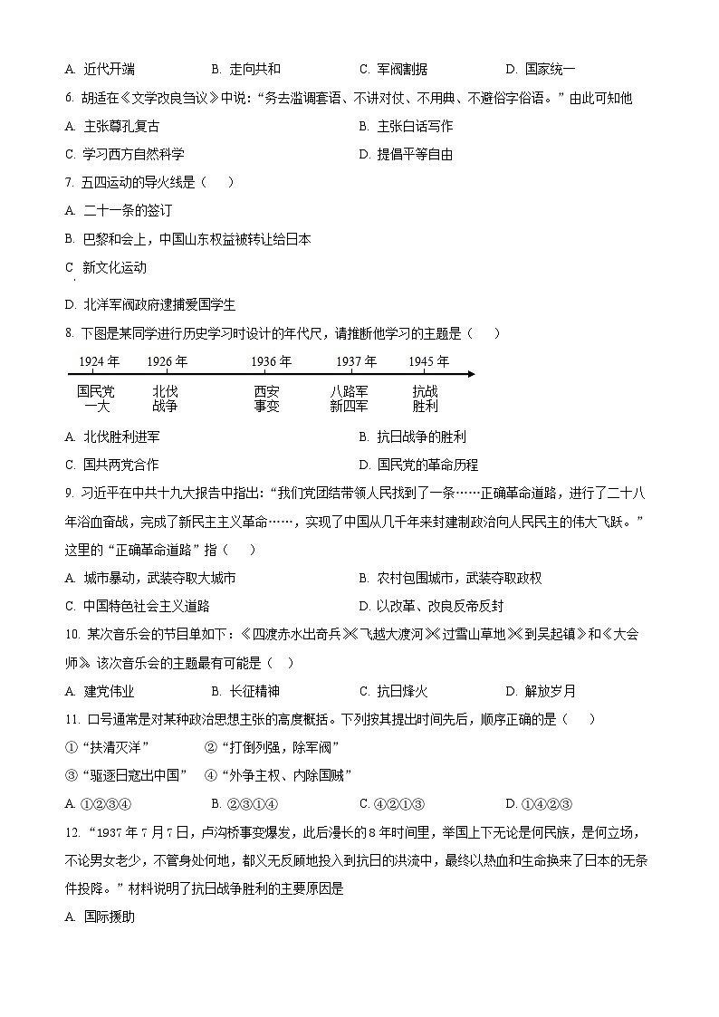 辽宁省铁岭市昌图县2023-2024学年八年级上学期期末历史试题（原卷版+解析版）02