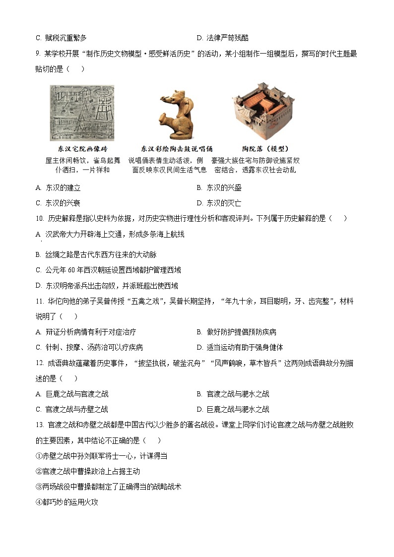 辽宁省营口市2023--2024学年七年级上学期期末历史试题（原卷版+解析版）03