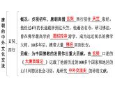 1.4+唐朝的中外文化交流+课件+2023-2024学年统编版七年级历史下册