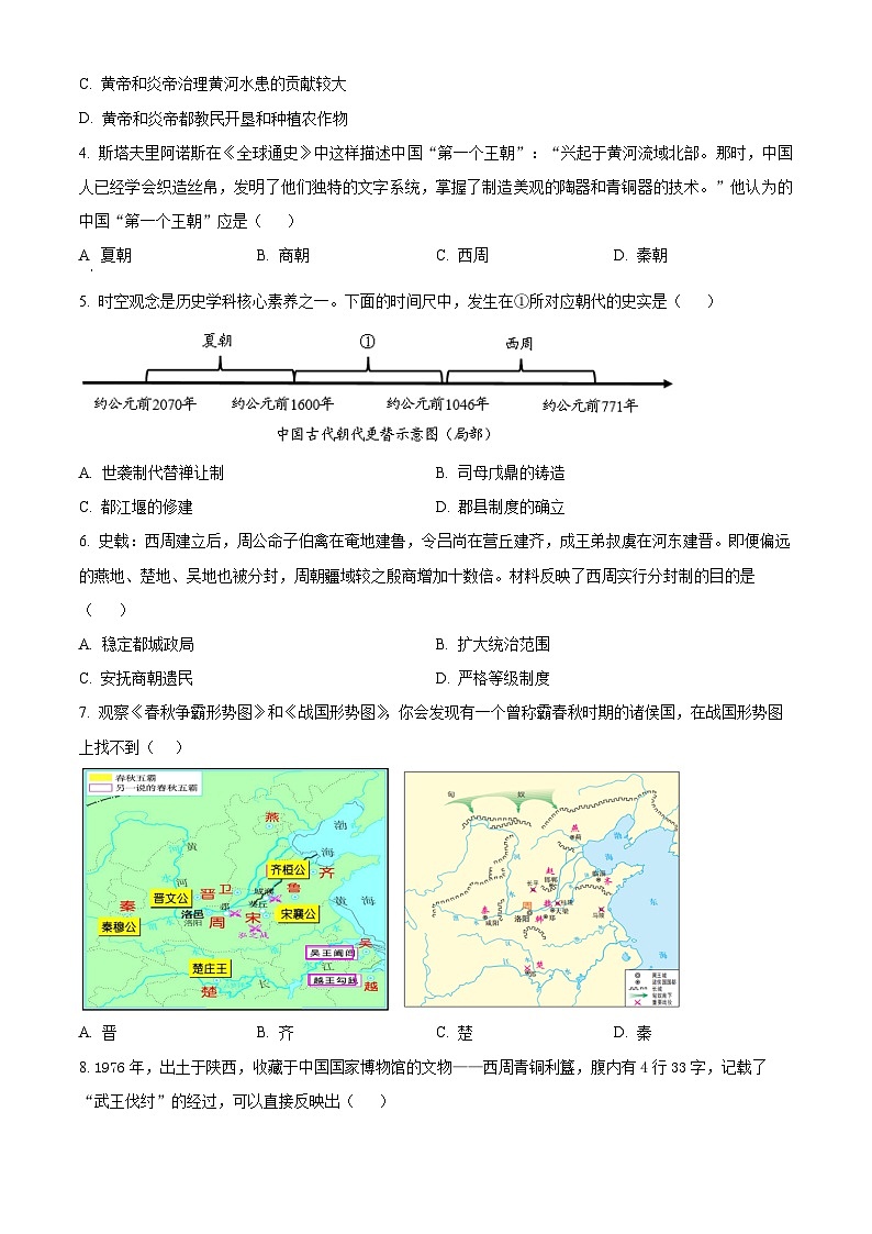 精品解析：山东省济宁市微山县2023--2024学年七年级上学期期中考试历史试题（原卷版）第2页