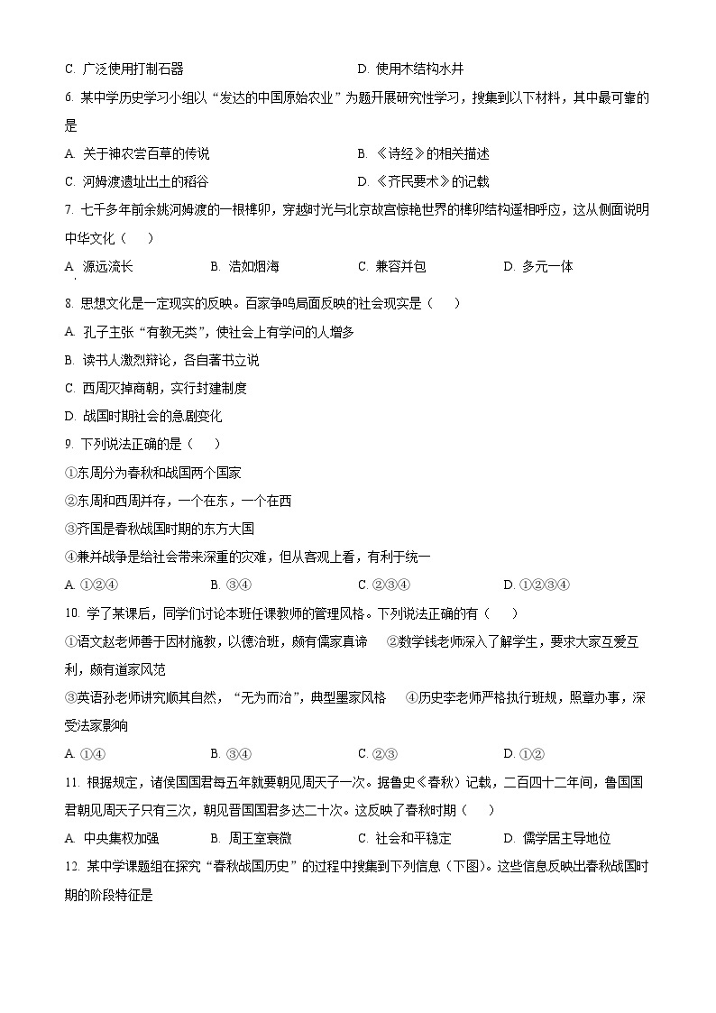 青海省西宁市海湖中学2023-2024学年七年级下学期开学考试历史试题（原卷版+解析版）02