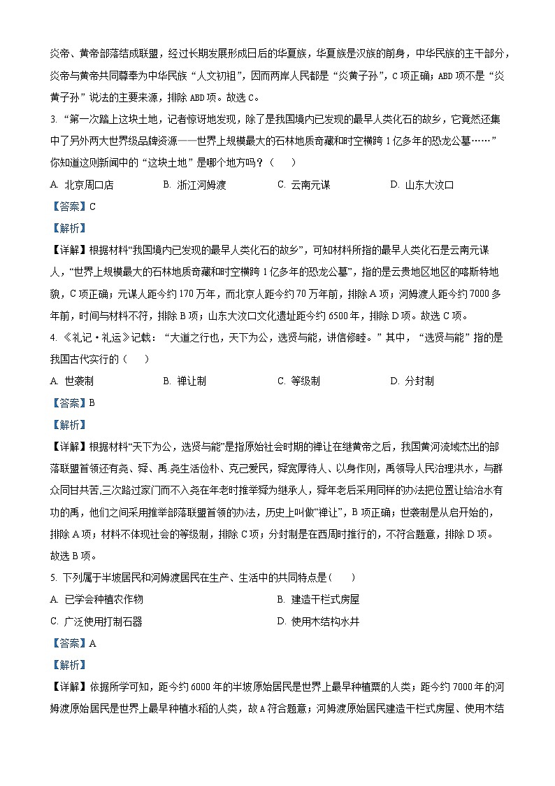 青海省西宁市海湖中学2023-2024学年七年级下学期开学考试历史试题（原卷版+解析版）02